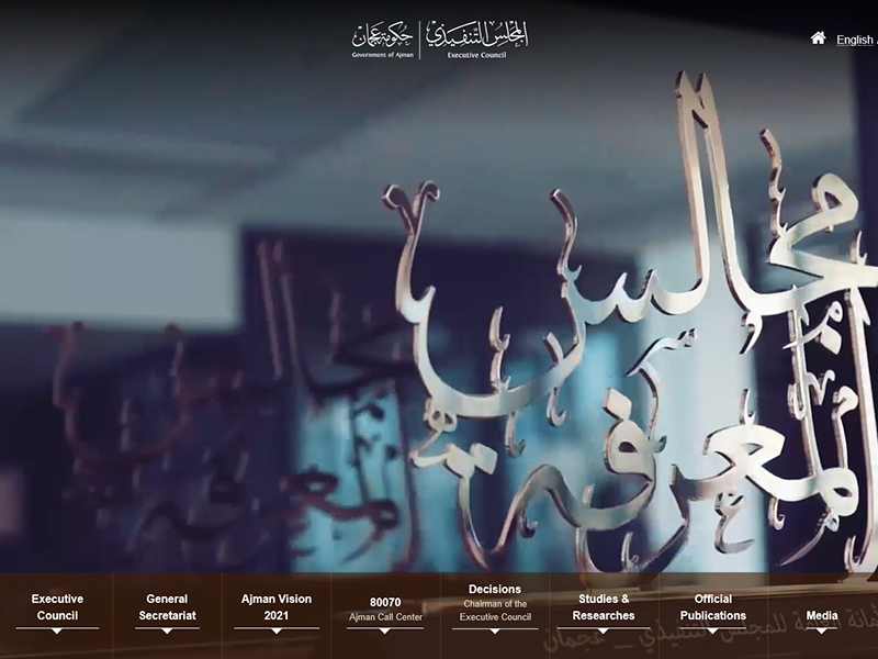 Ajman Executive Council